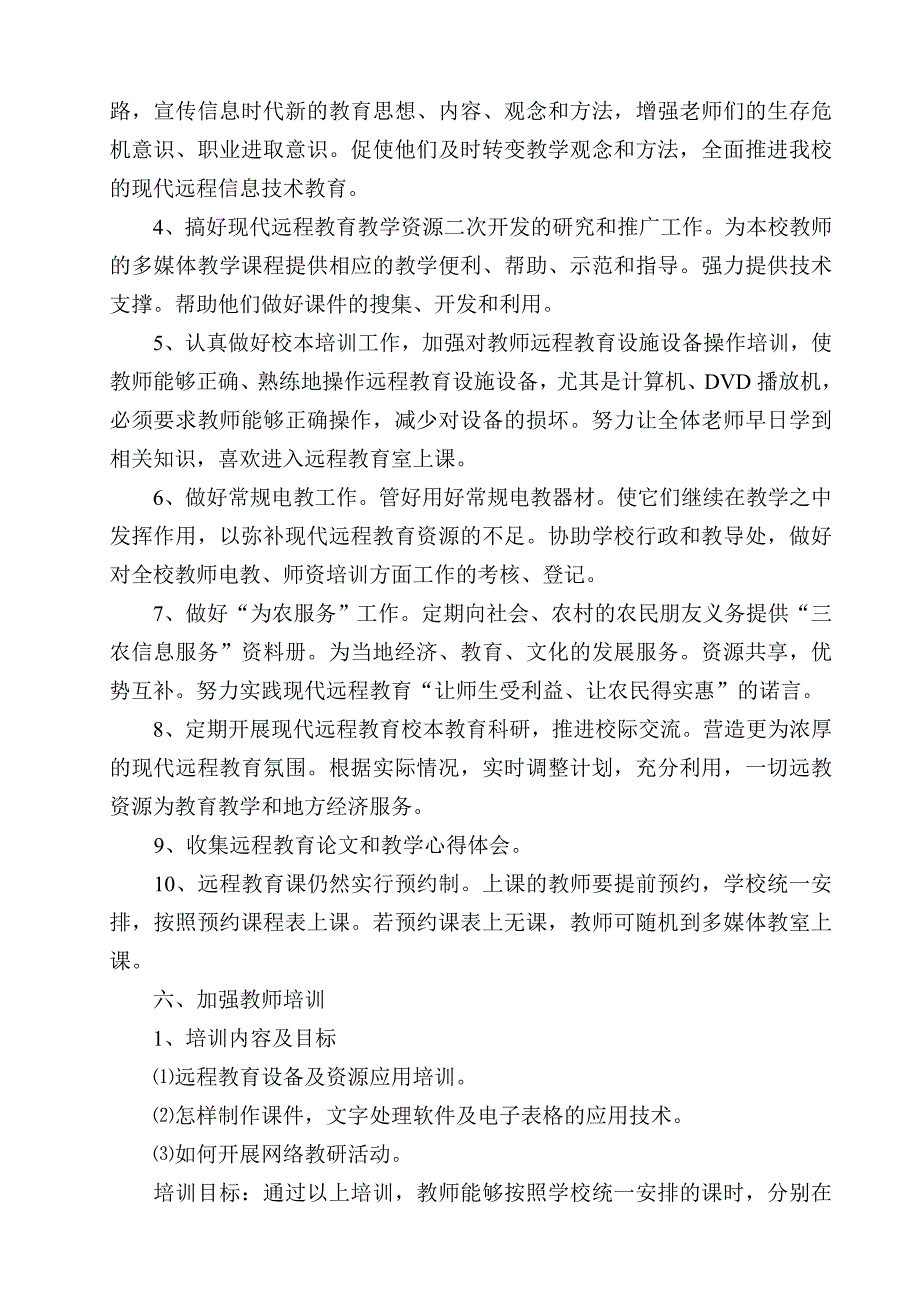 2012-2013学年度第一学期远程教育计划.doc_第3页