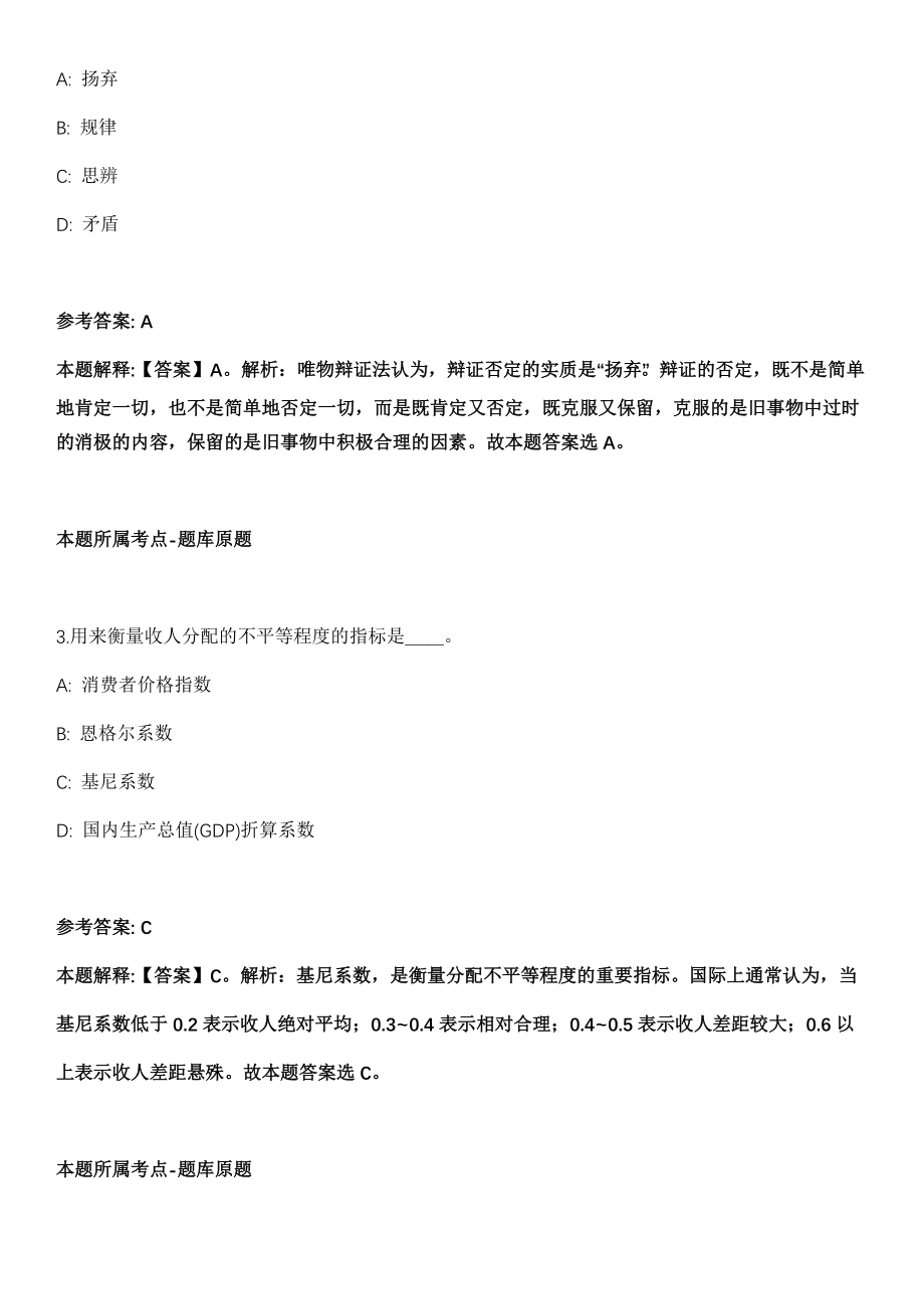 2021年11月浙江宁波慈溪市中西医结合医疗健康集团古塘分院招考聘用编外用工强化练习题（答案解析）_第2页