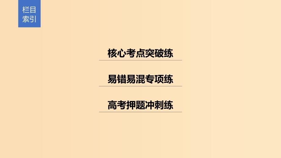 （江苏专用）2019高考数学二轮复习 第二篇 第7练 正弦定理、余弦定理及应用课件 理.ppt_第3页