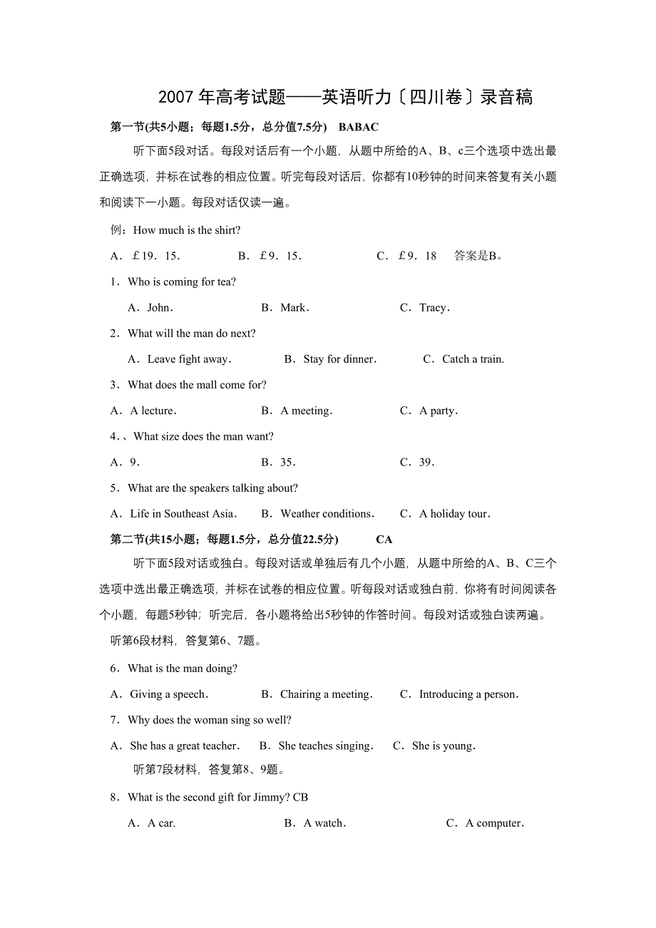 高考英语听力WORD版(四川卷)_第1页