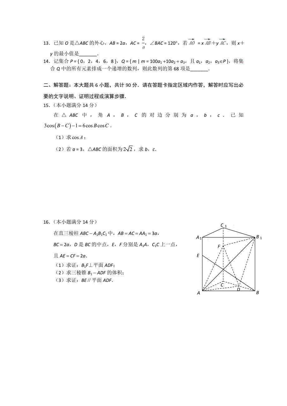 最新江苏省苏州大学高三高考考前指导卷数学试题及答案_第2页