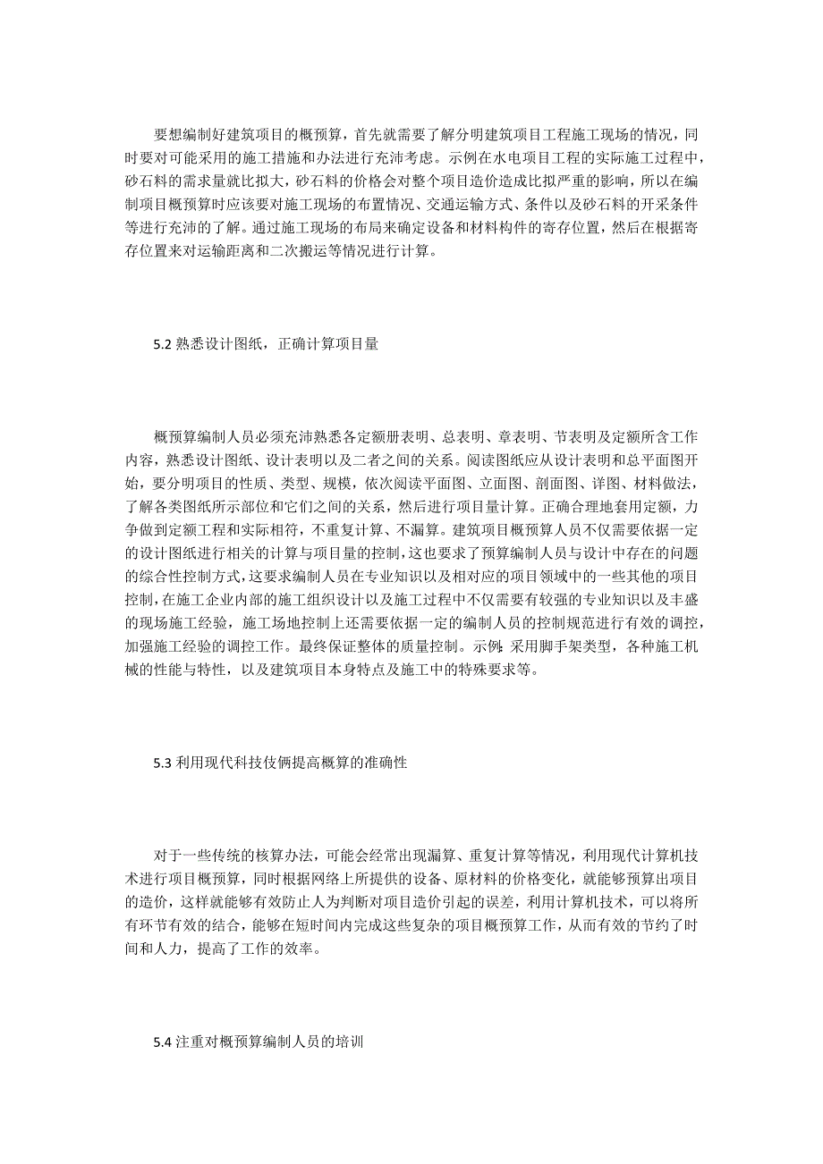 工程概算及有效控制工程造价.doc_第4页