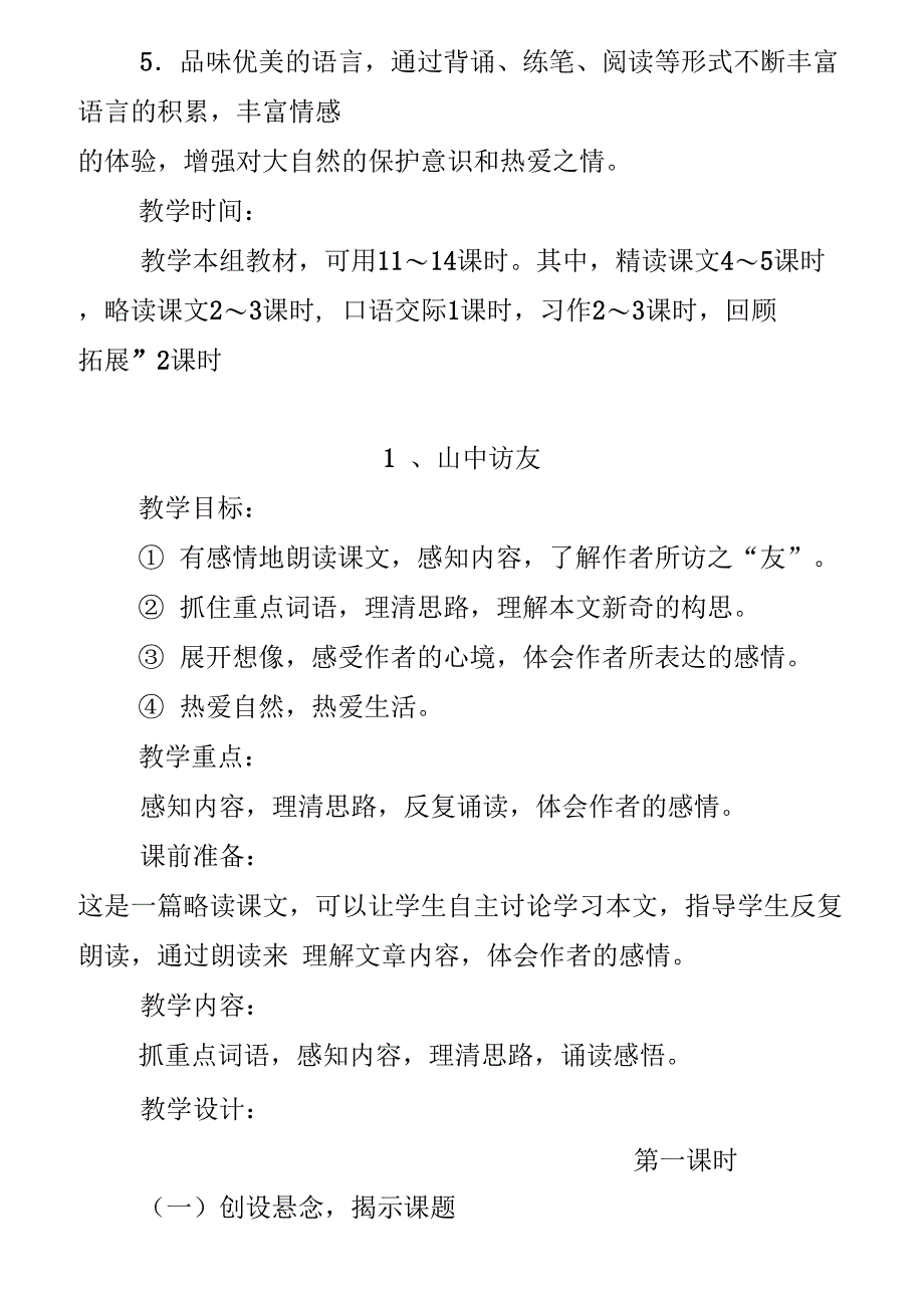 人教版六年级语文上册全册完整教案汇编_第2页