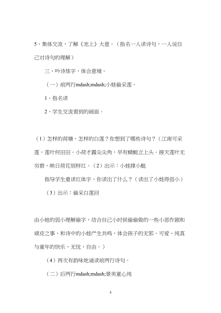 《池上》教学设计_第3页