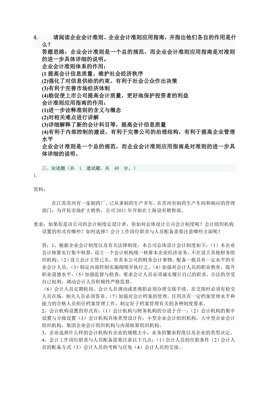 电大会计制度设计16特全版小抄_第4页