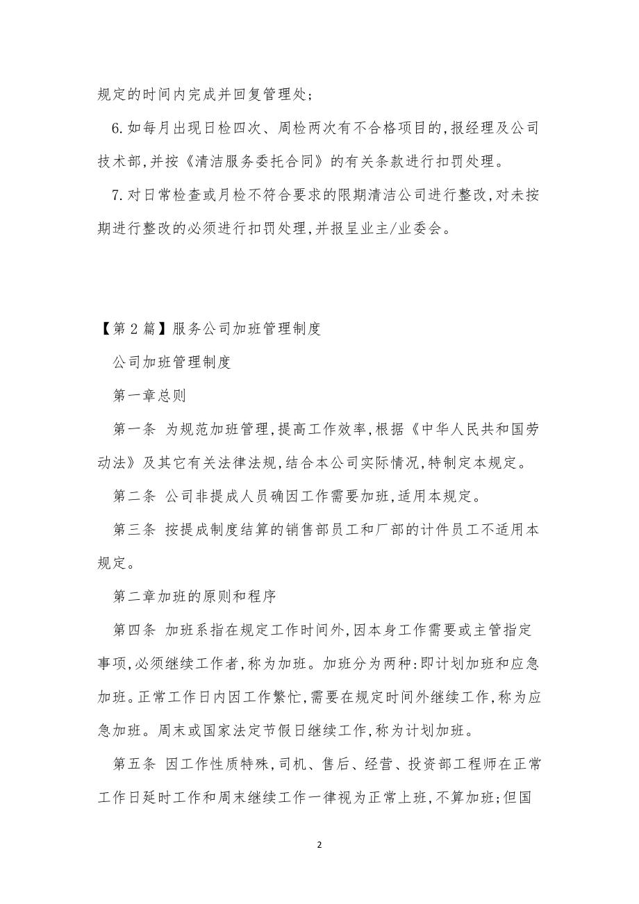 服务公司管理制度15篇.docx_第2页