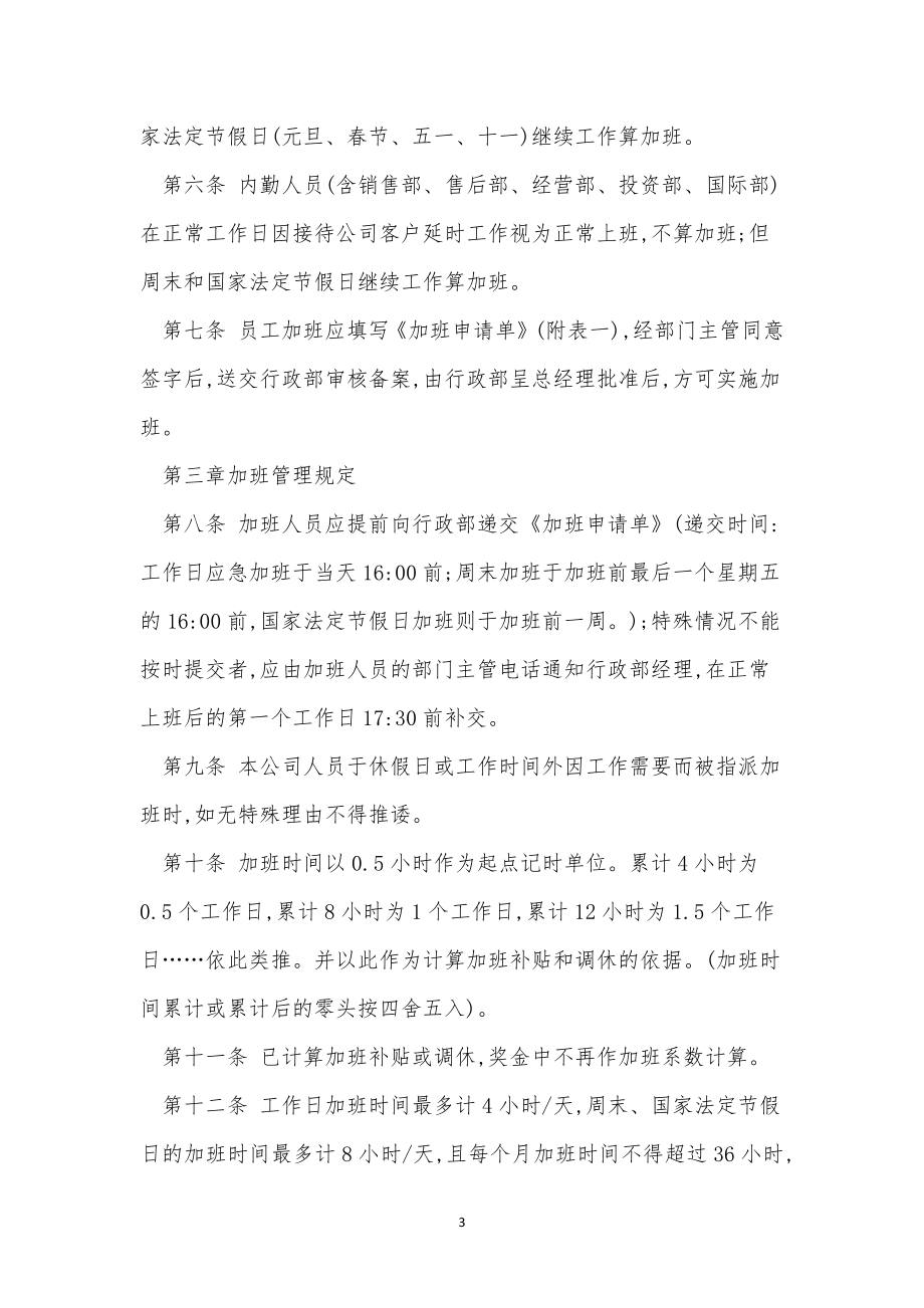 服务公司管理制度15篇.docx_第3页