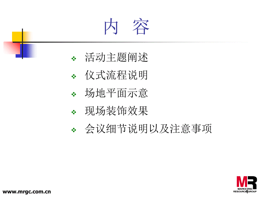 某通信公司年终酒会执行方案_第4页