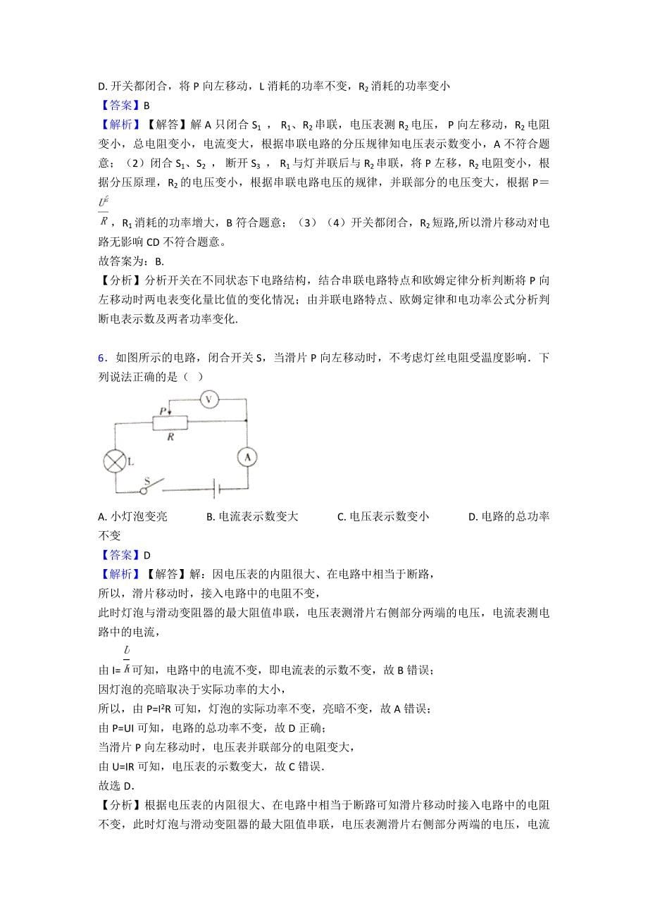 最新欧姆定律知识点(大全)经典_第5页