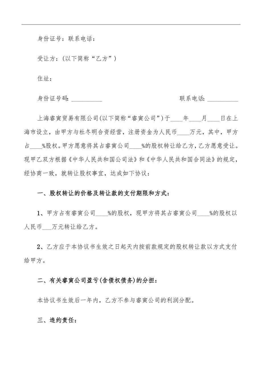 股权转让协议书_第5页