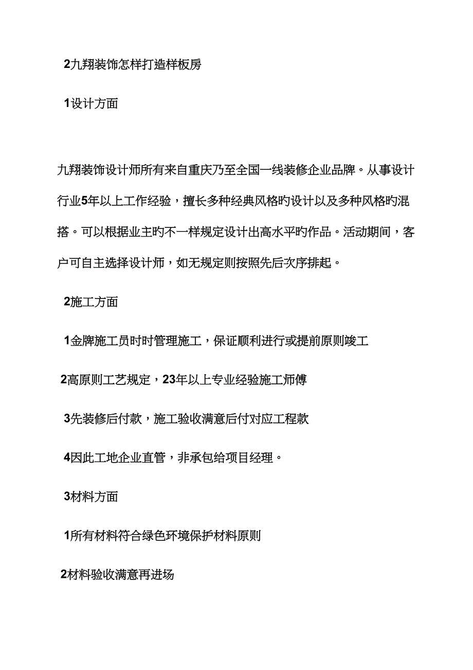 五一装修活动方案_第2页