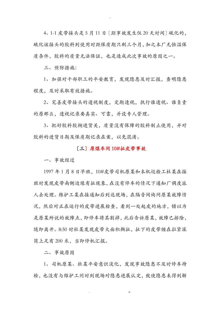 选煤厂典型机电事故案例选编_第3页