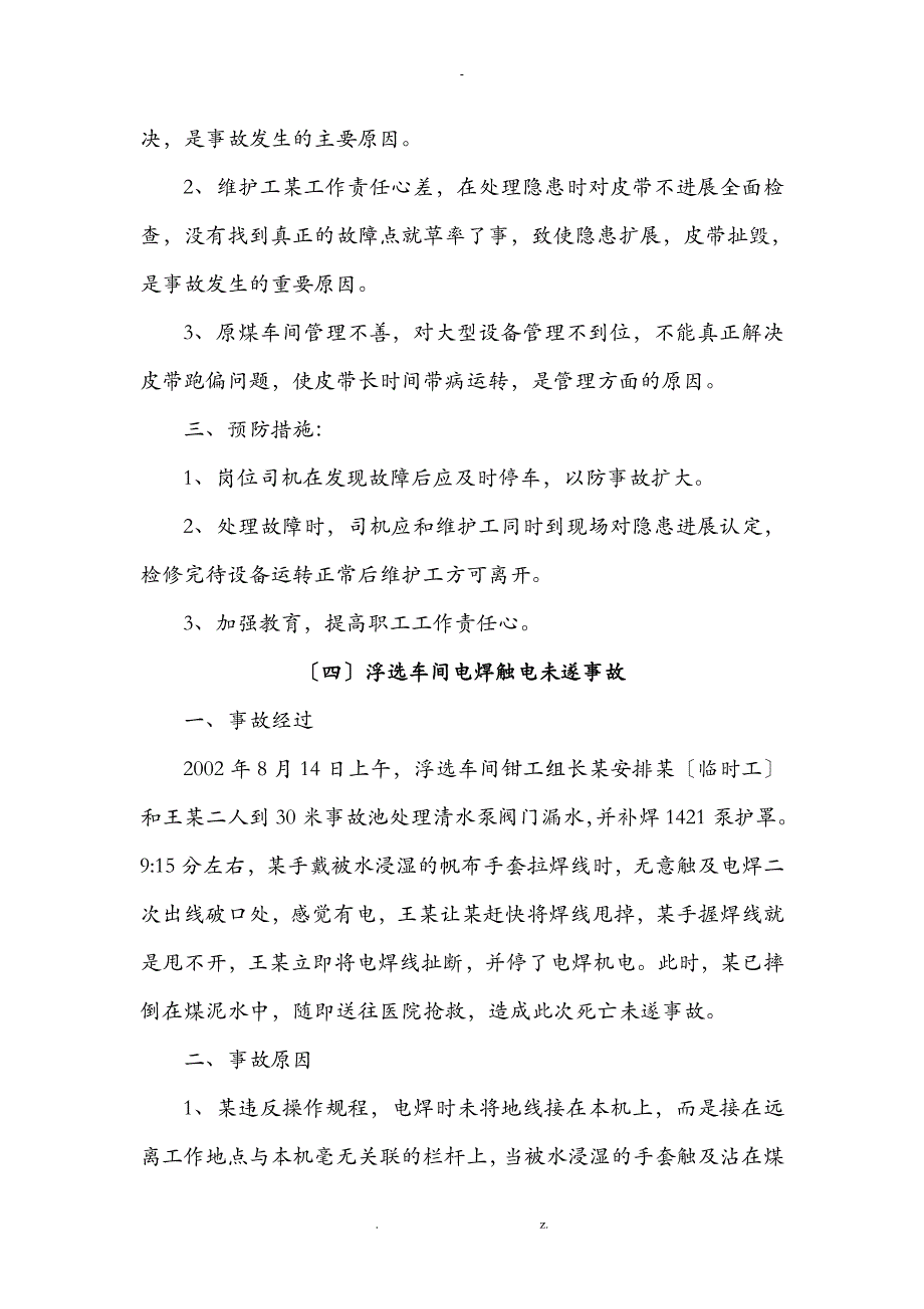 选煤厂典型机电事故案例选编_第4页