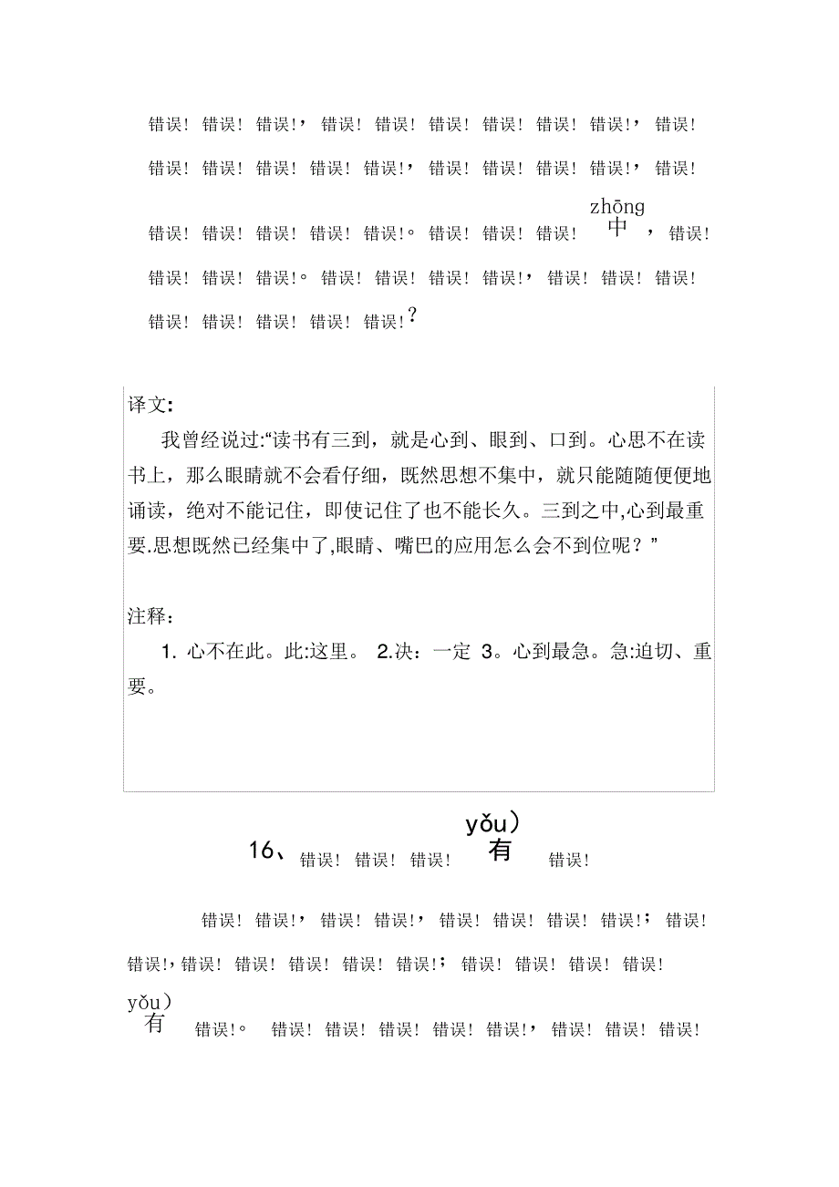 小古文100篇+注音+注释(上册——第四组)_第2页