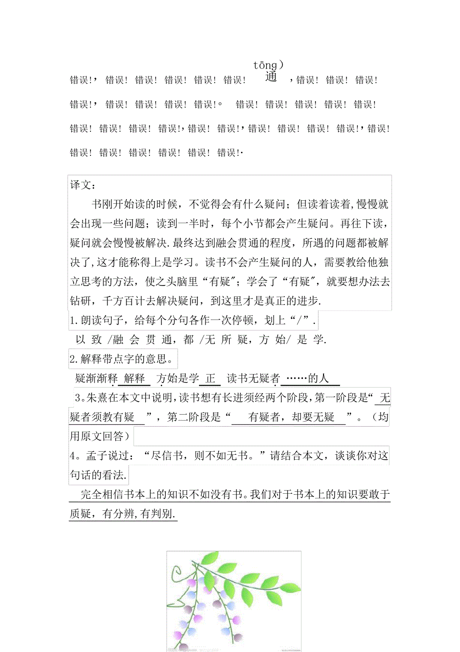 小古文100篇+注音+注释(上册——第四组)_第3页