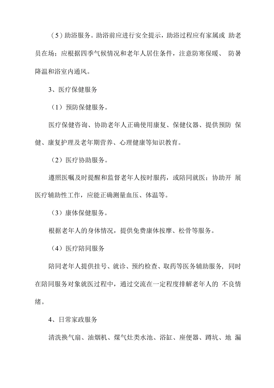 养老公寓服务理念及日间照料方案.docx_第2页