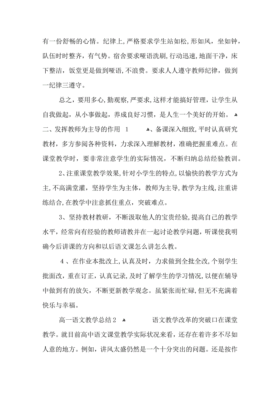 高一第二学期语文教学总结_第2页