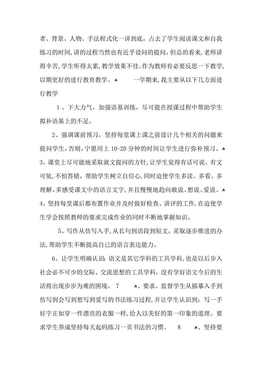 高一第二学期语文教学总结_第3页