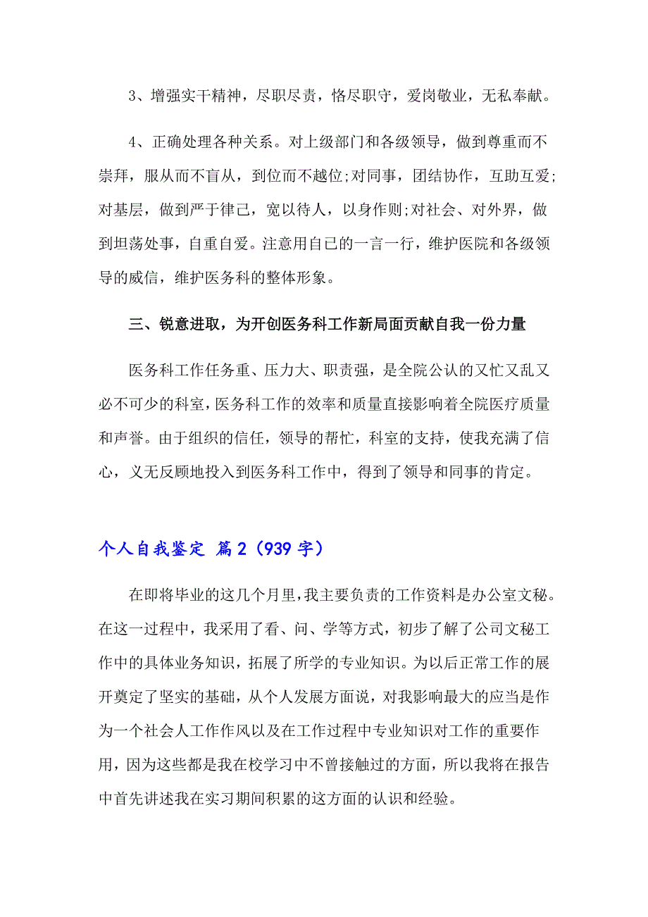 2023年关于个人自我鉴定汇编5篇_第2页