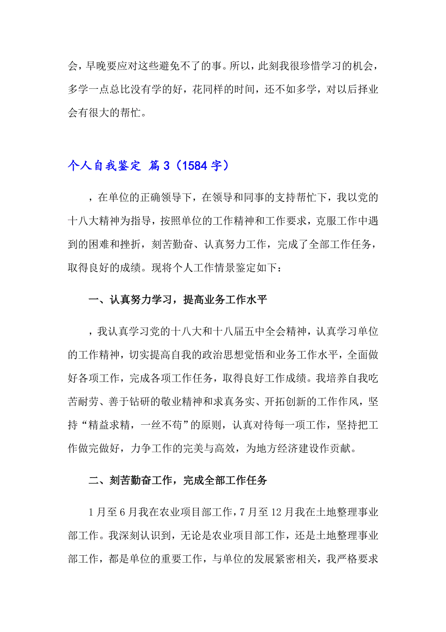 2023年关于个人自我鉴定汇编5篇_第4页