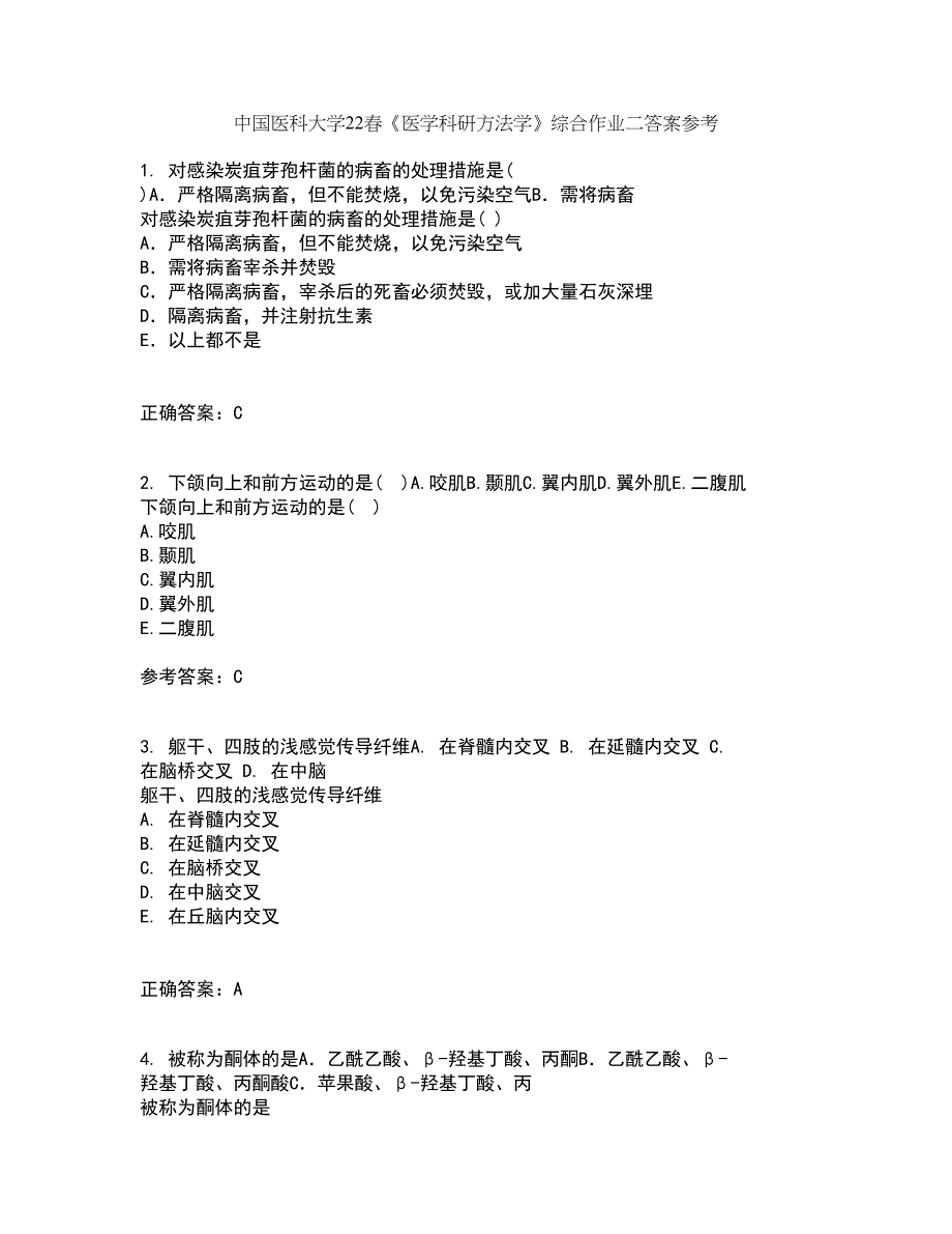 中国医科大学22春《医学科研方法学》综合作业二答案参考29_第1页