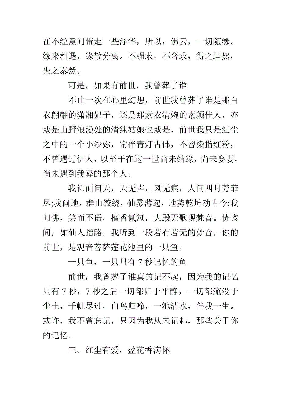 淡淡伤感的爱情散文_第3页