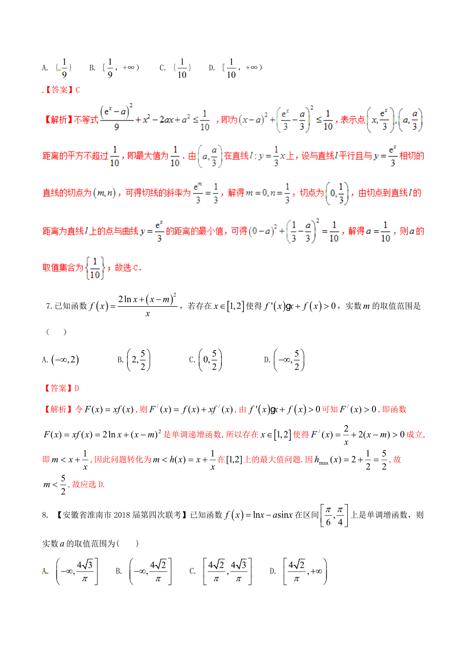 高考数学二轮复习难点2.1利用导数探求参数的范围问题测试卷理_第3页