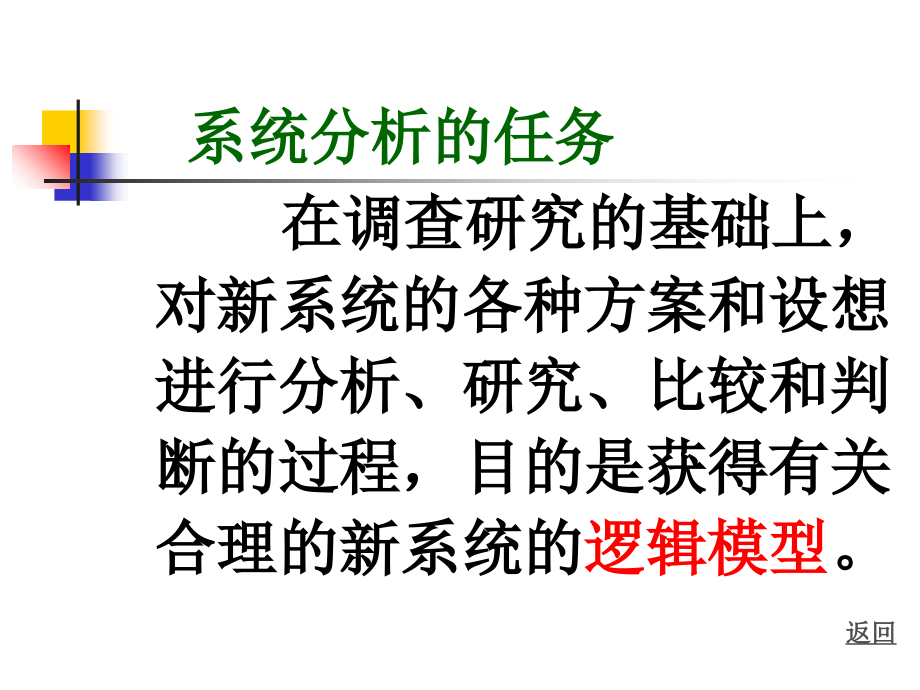 MIS系统分析资料_第4页