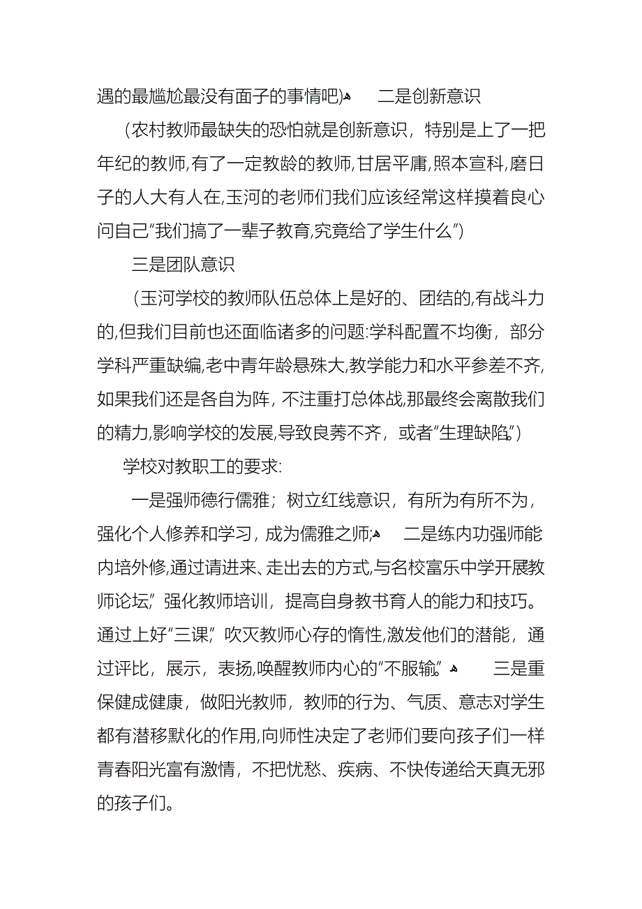 关于校长述职报告4篇_第4页