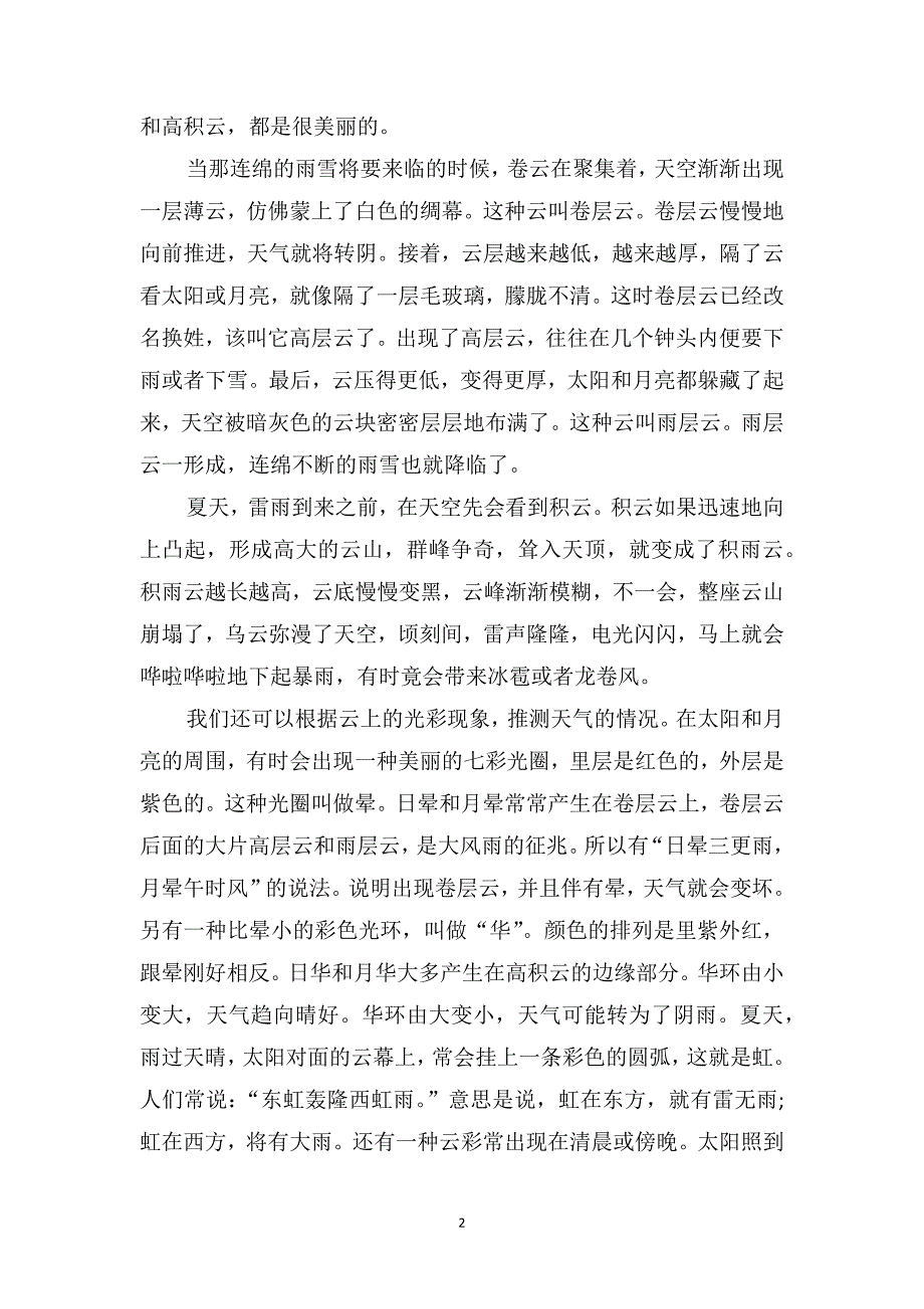 七年级上册语文《看云识天气》课文及教案2021年_第2页