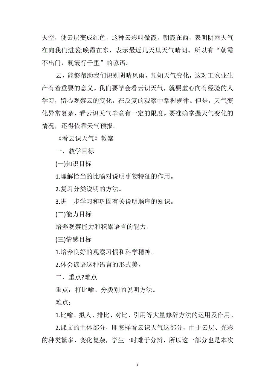 七年级上册语文《看云识天气》课文及教案2021年_第3页