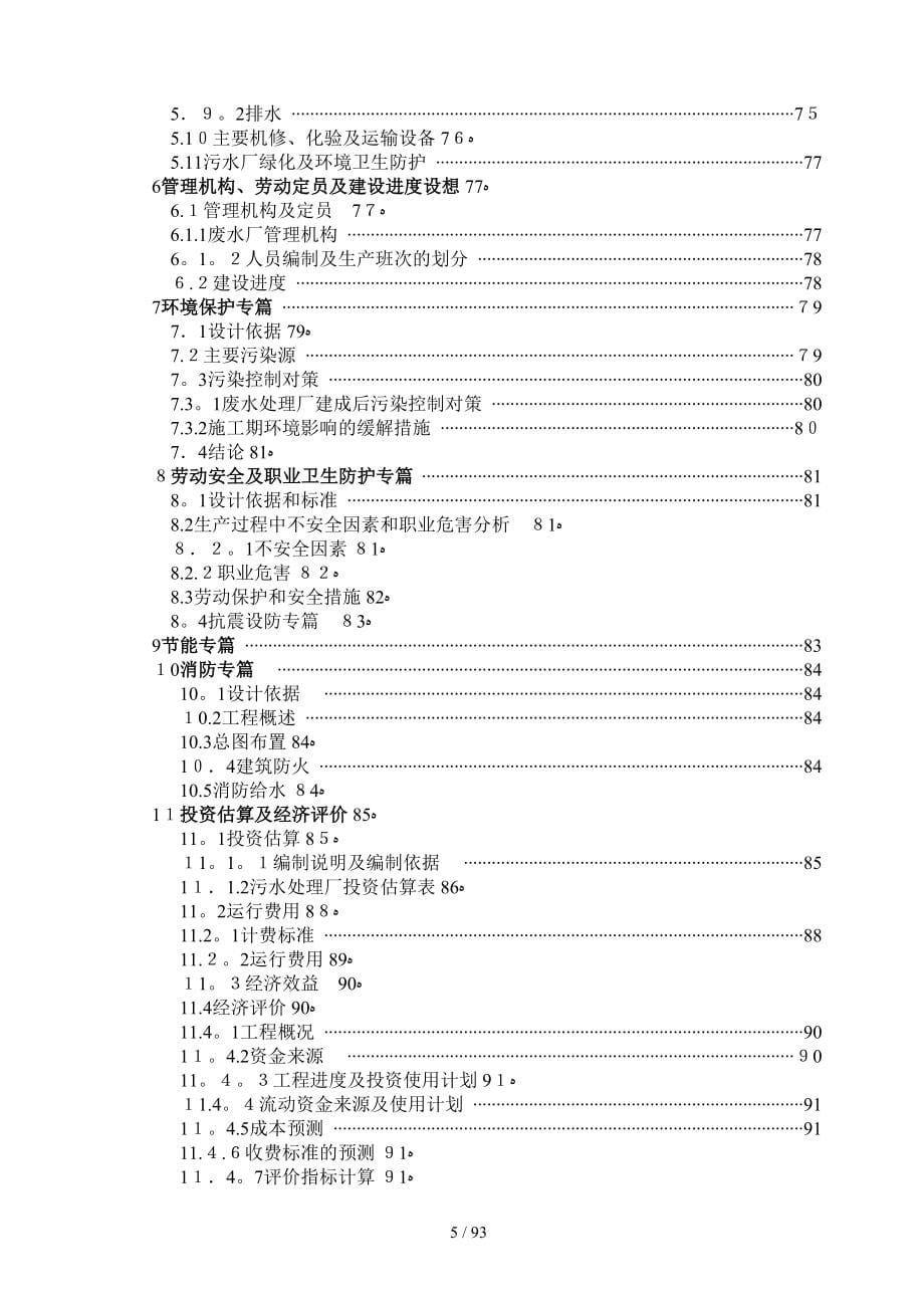 木糖废水可研文本_第5页