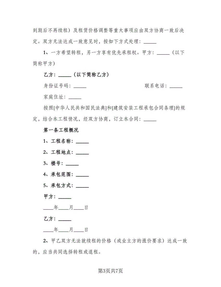 买方信贷融资意向协议书（二篇）_第3页