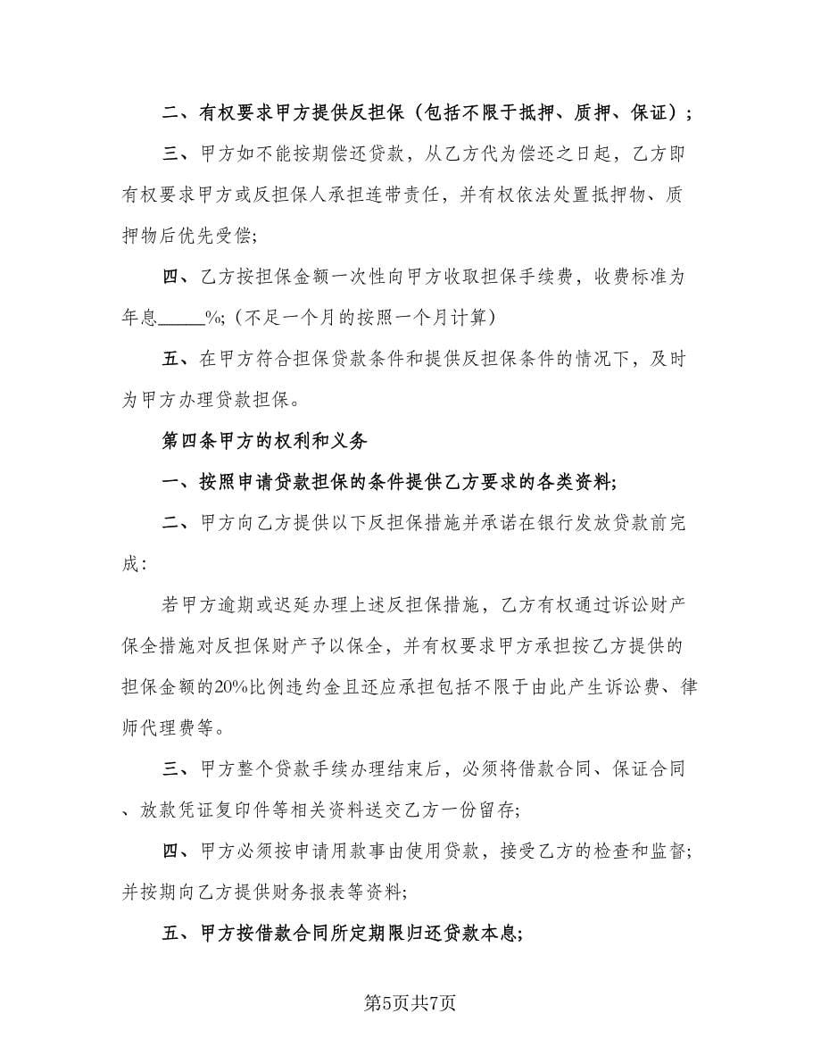 买方信贷融资意向协议书（二篇）_第5页