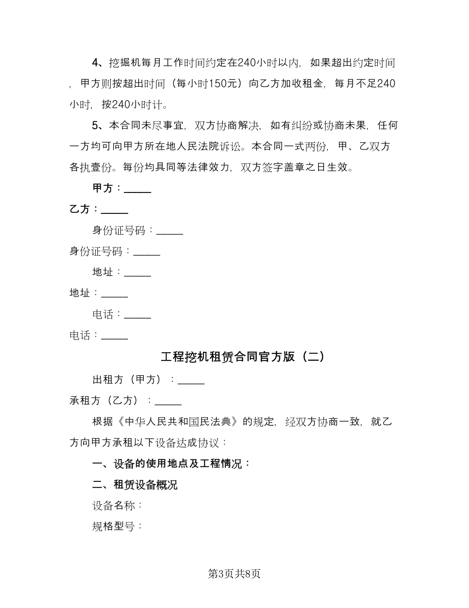 工程挖机租赁合同官方版（三篇）.doc_第3页