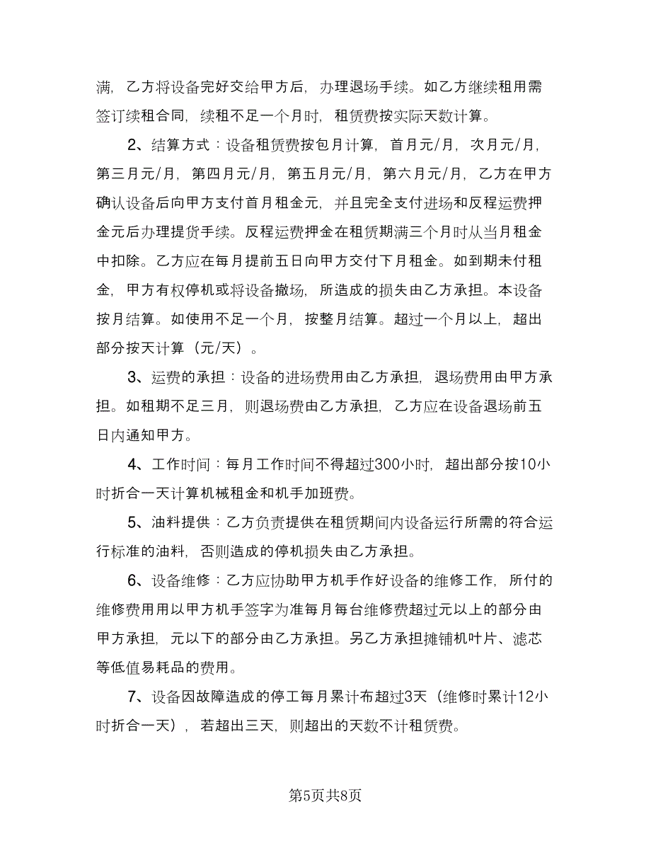 工程挖机租赁合同官方版（三篇）.doc_第5页