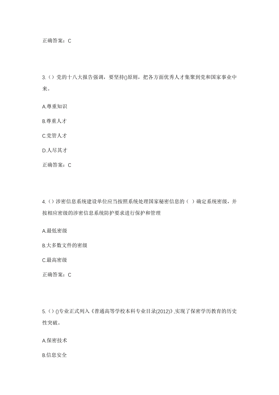 2023年河北省廊坊市固安县温泉休闲商务产业园区独流二排村社区工作人员考试模拟题及答案_第2页