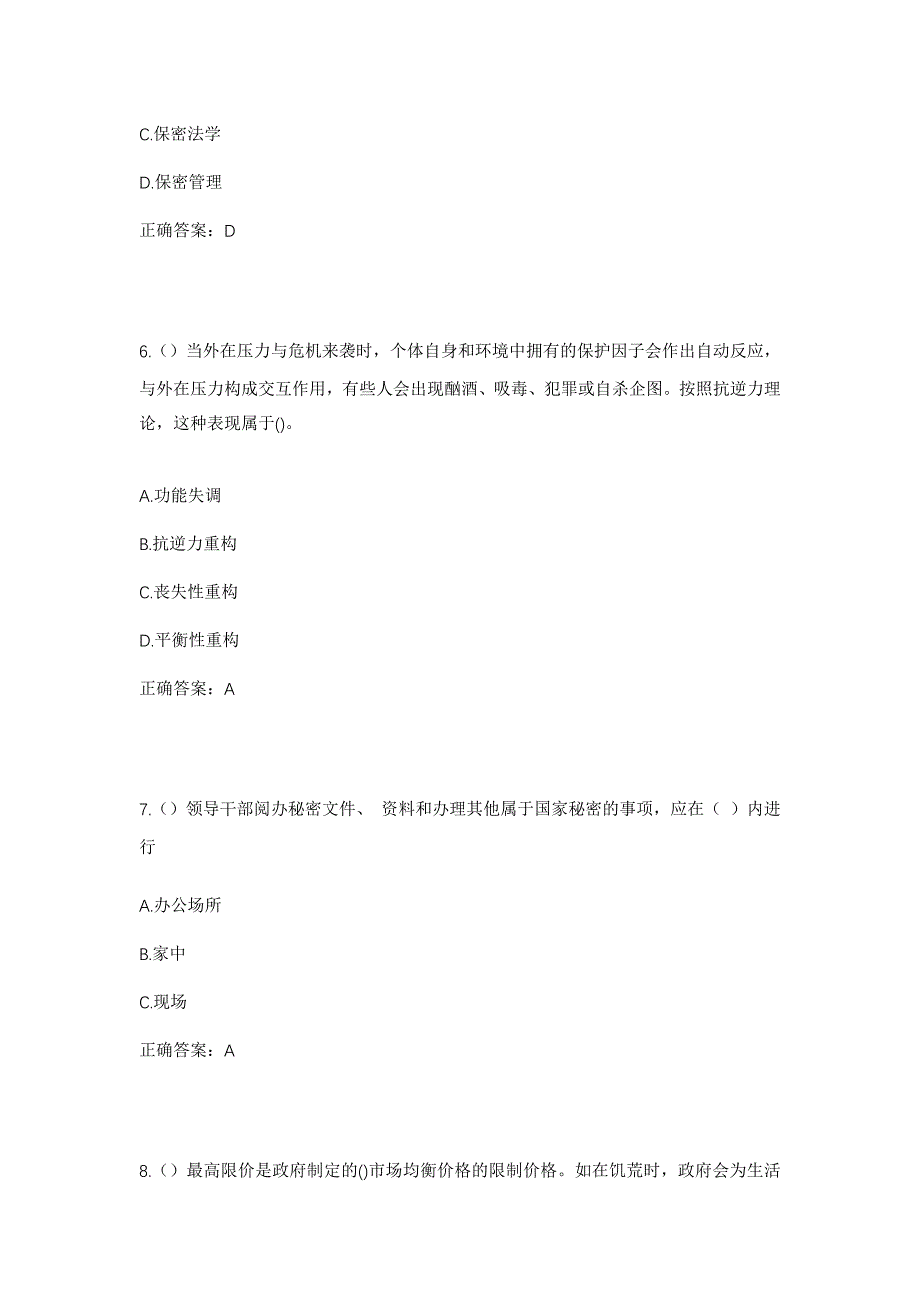 2023年河北省廊坊市固安县温泉休闲商务产业园区独流二排村社区工作人员考试模拟题及答案_第3页