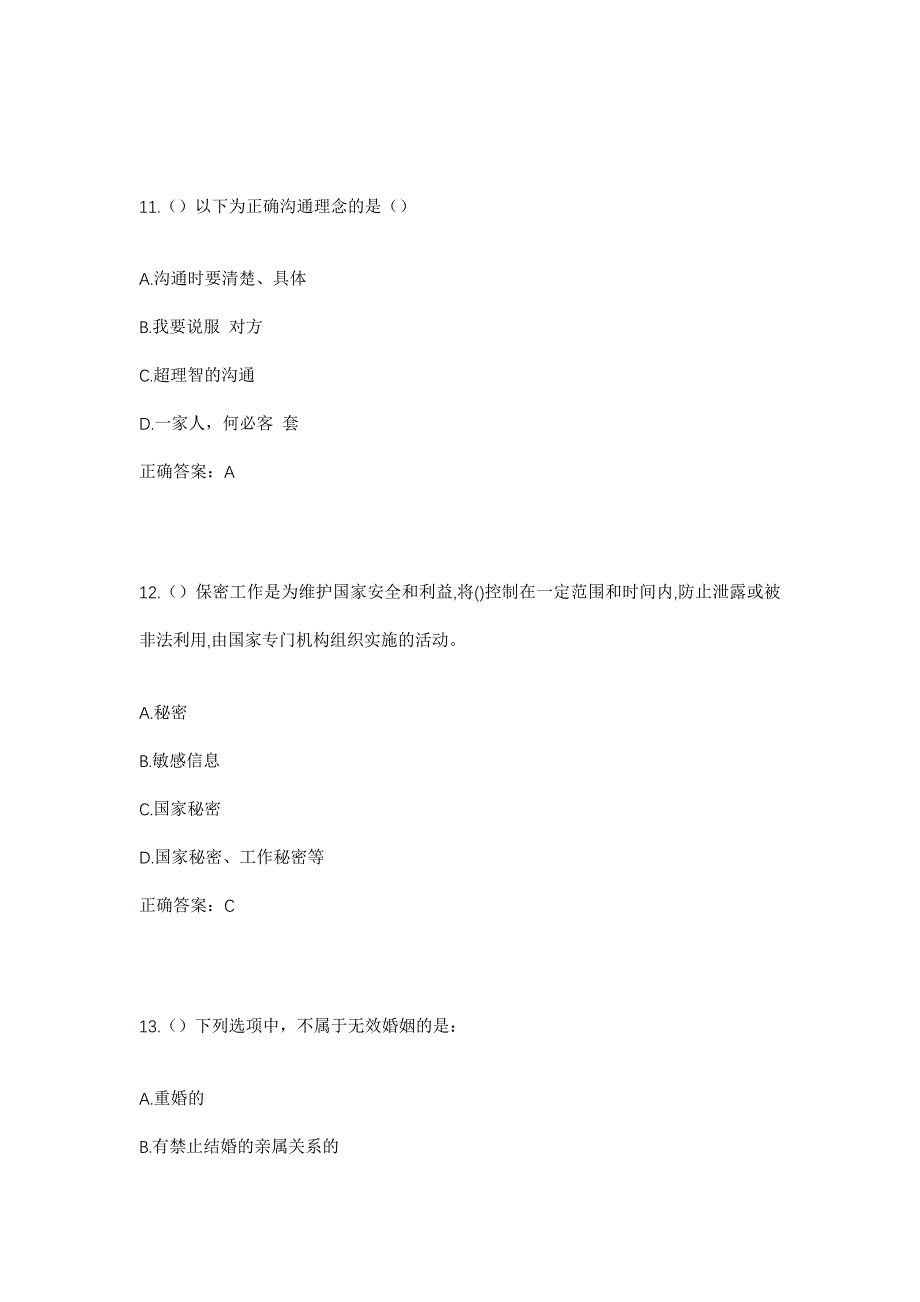 2023年河北省廊坊市固安县温泉休闲商务产业园区独流二排村社区工作人员考试模拟题及答案_第5页