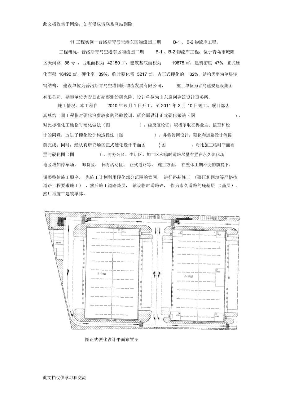 工艺工法QC施工现场临时硬化及场区永久硬化绿色施工工法(附图)讲课讲稿_第5页