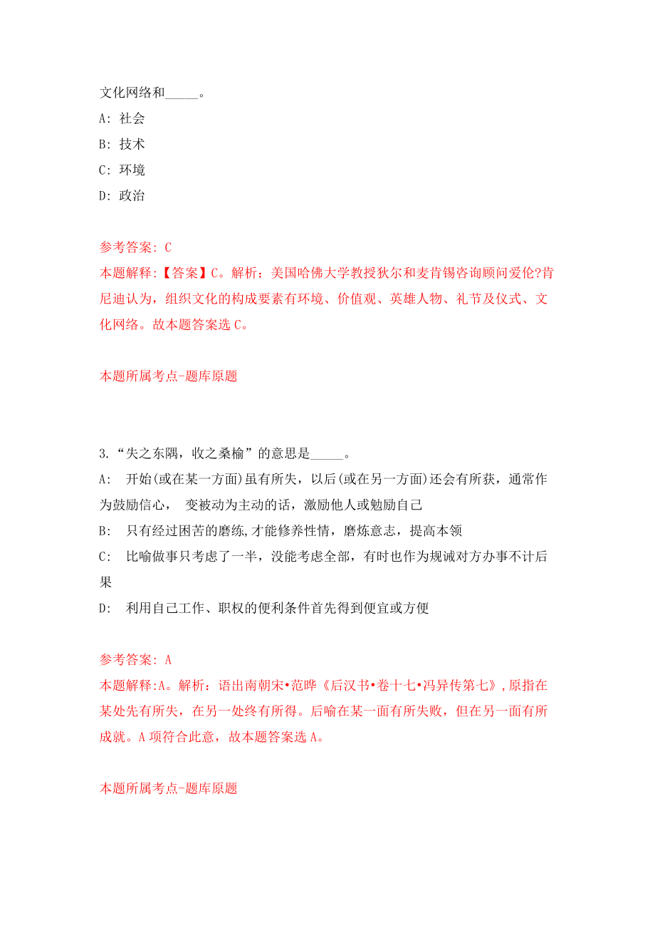 山东烟台卫健委开发区管理办公室所属事业单位招考聘用高层次急需短缺人才（同步测试）模拟卷[3]_第2页