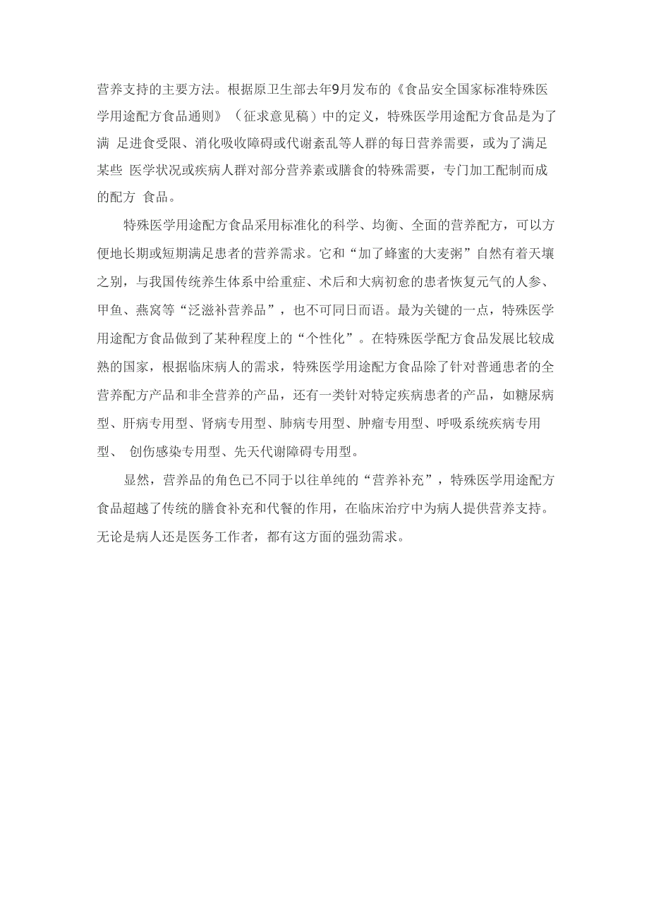 特殊医学用途配方食品给病患更精准有力的营养支持_第2页