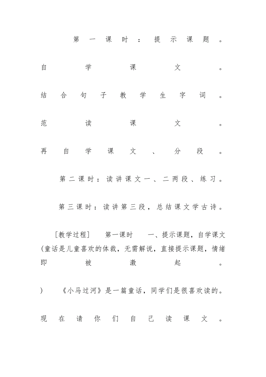 小学二年语文《小马过河》优质教案模板三篇_语文教案模板范文_第2页