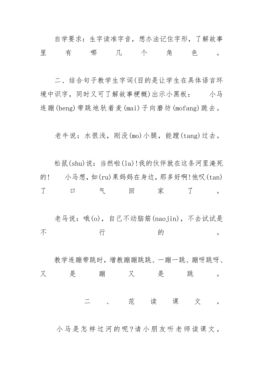 小学二年语文《小马过河》优质教案模板三篇_语文教案模板范文_第3页