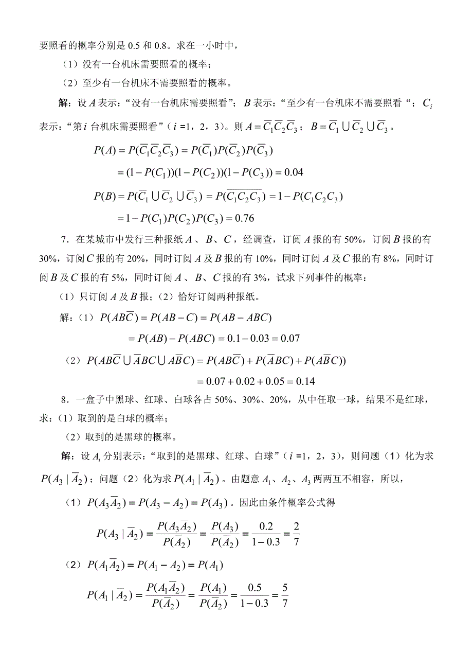 《概率论与数理统计》课程练习计算题.doc_第3页