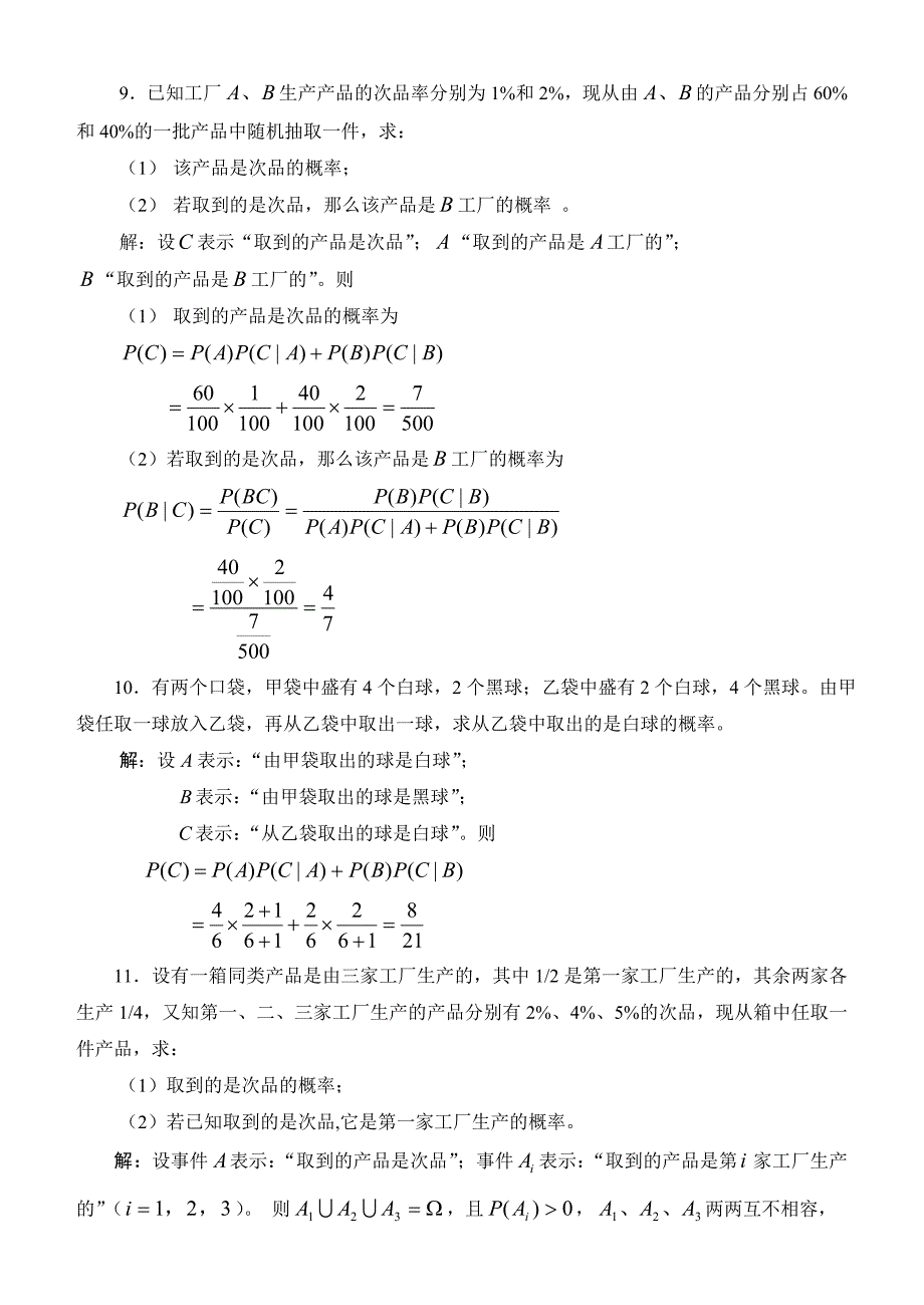 《概率论与数理统计》课程练习计算题.doc_第4页