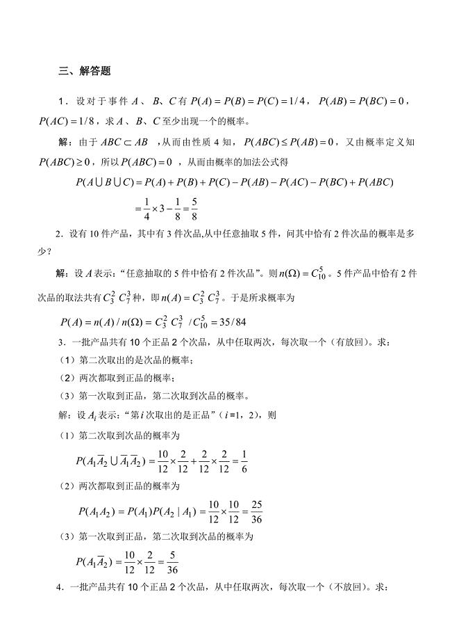 《概率论与数理统计》课程练习计算题.doc