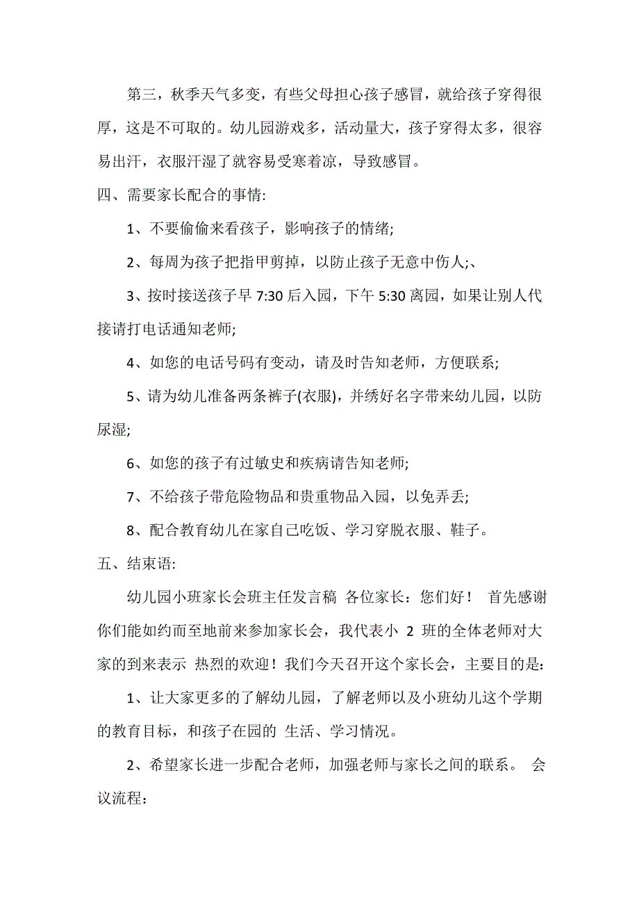 xxx幼儿园小班家长会班主任发言稿_第4页