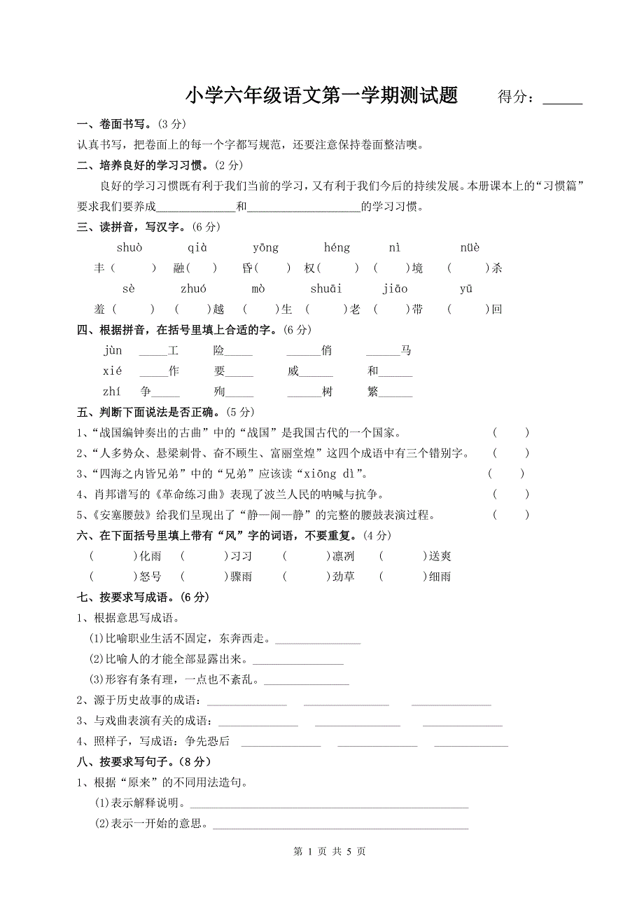 苏教版国标本十一册语文期末试卷1.doc_第1页