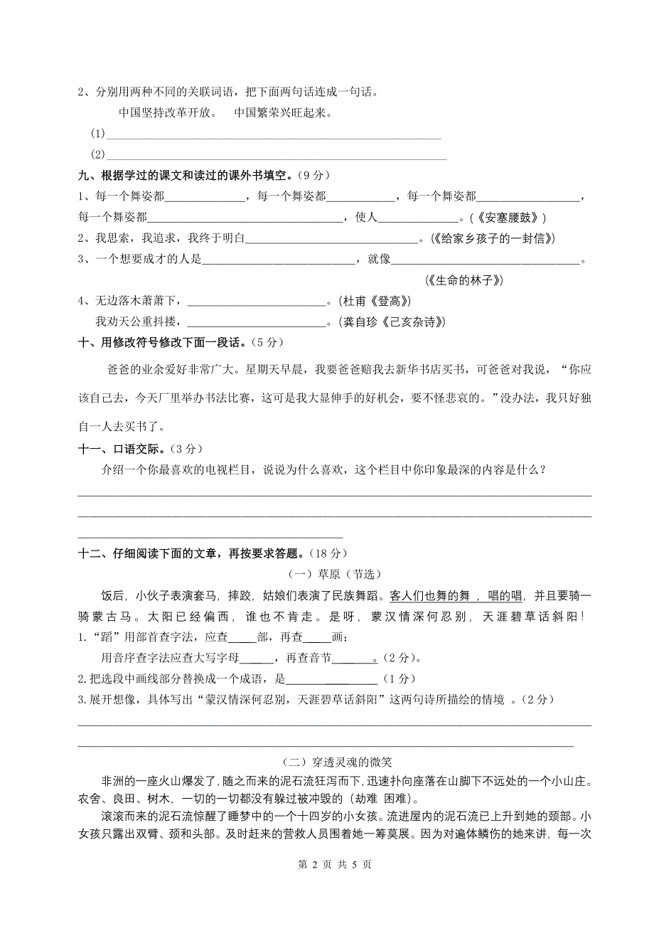 苏教版国标本十一册语文期末试卷1.doc_第2页